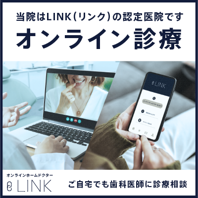オンライン診療LINK